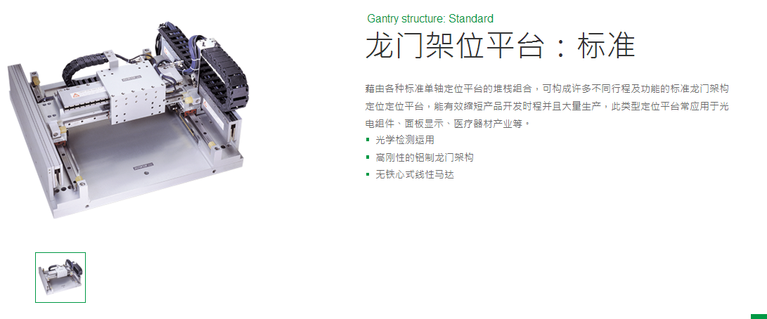 標準  LMCB上銀直線電機龍門架位平臺