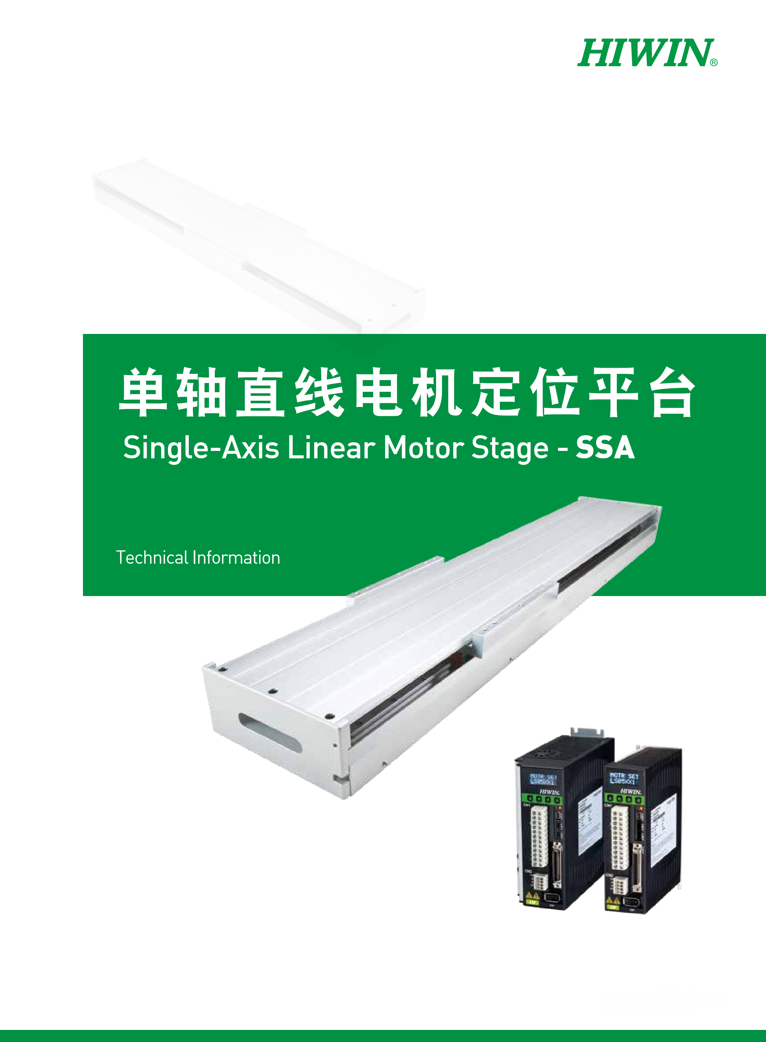 標(biāo)準(zhǔn)SSA-20C200上銀直線電機(jī)單軸定位平臺(tái)