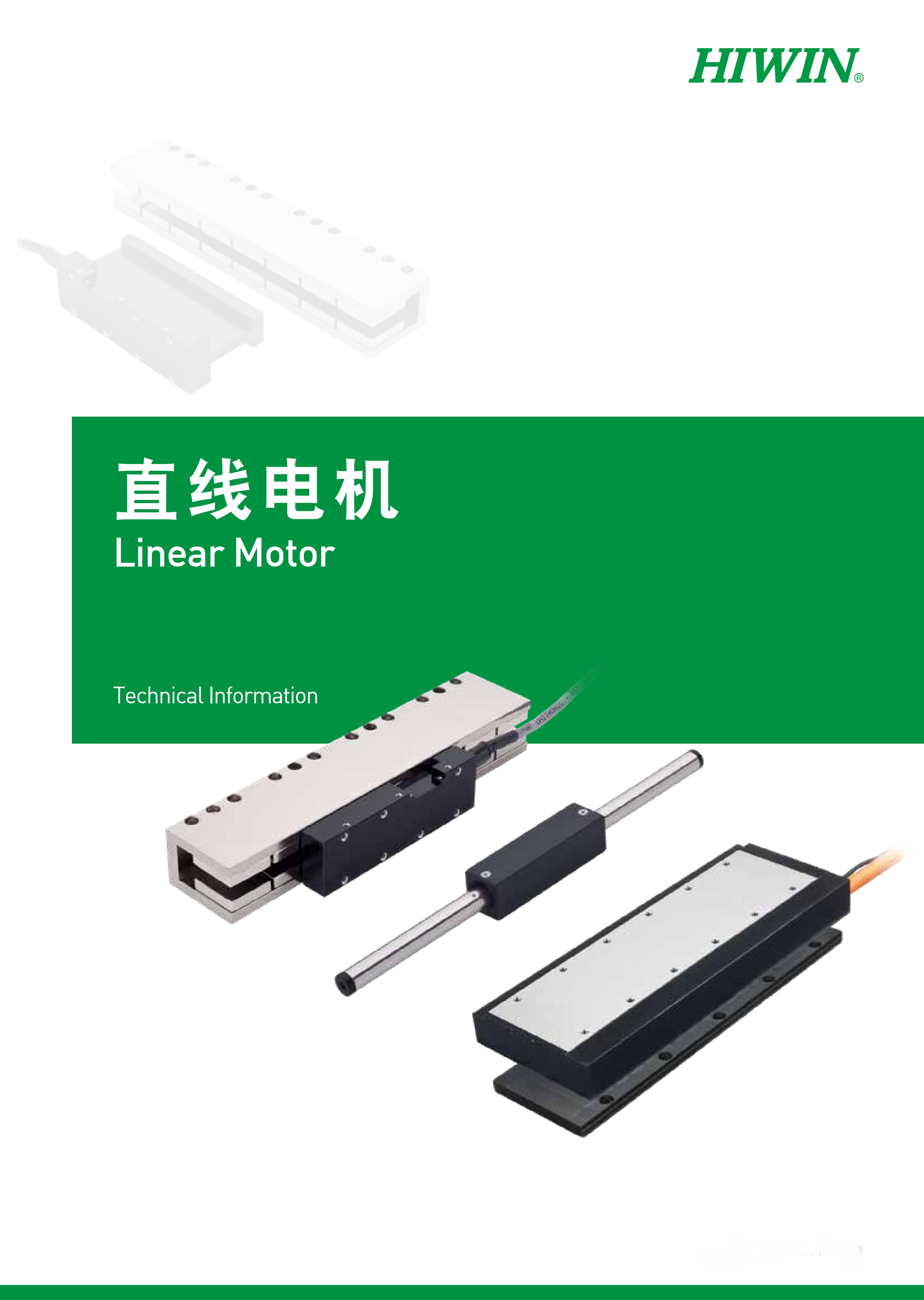上銀鐵心式直線電機LMSA11L