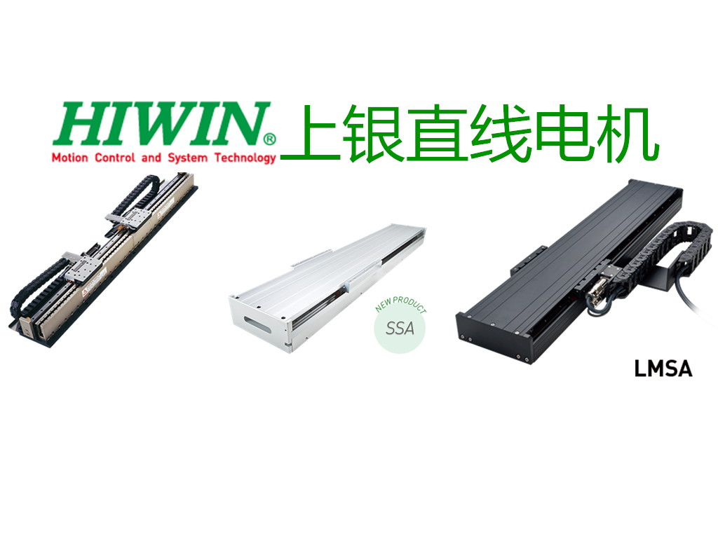 為何要使用上銀直線電機(jī)（線性馬達(dá)），與滾珠螺桿比起來(lái)有何差異