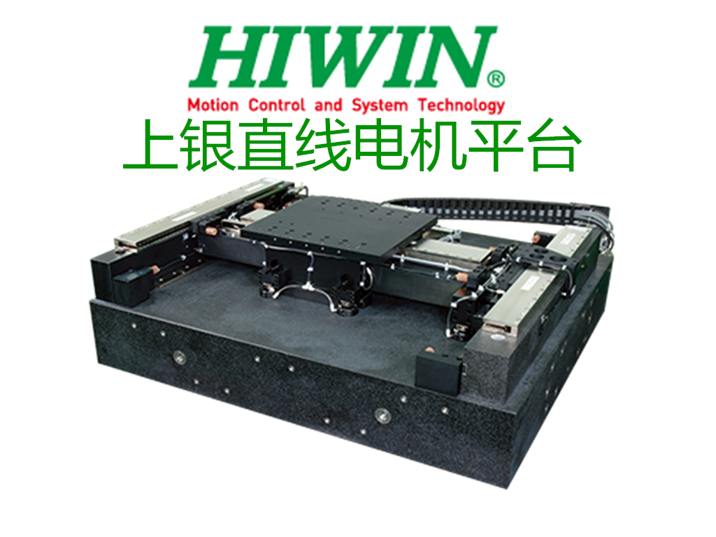 上銀直線電機(jī)發(fā)熱問(wèn)題?