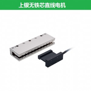 上銀無鐵芯直線電機