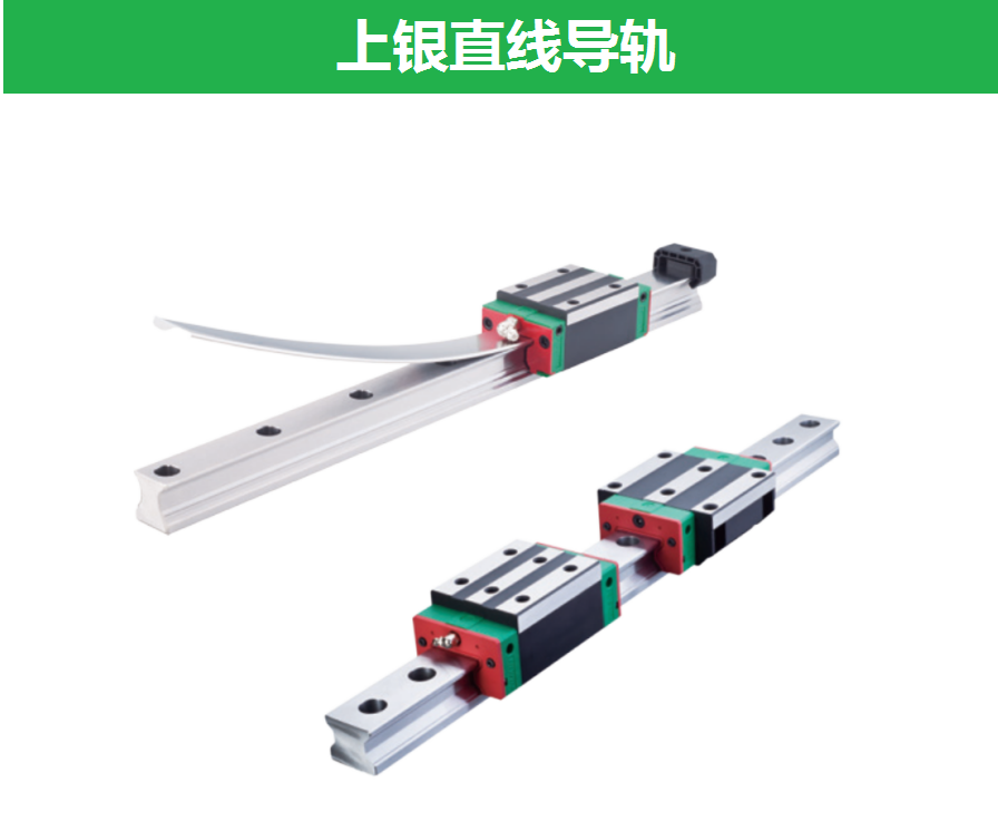 上銀直線導(dǎo)軌