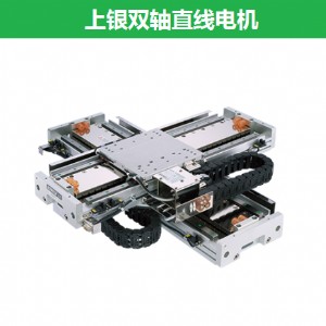 上銀雙軸直線電機(jī)